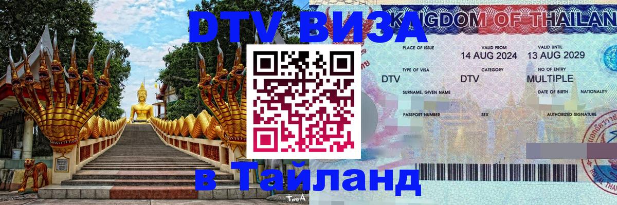 Цены на DTV визу в Таиланд — пакеты услуг, достаточно даже паспорта - 